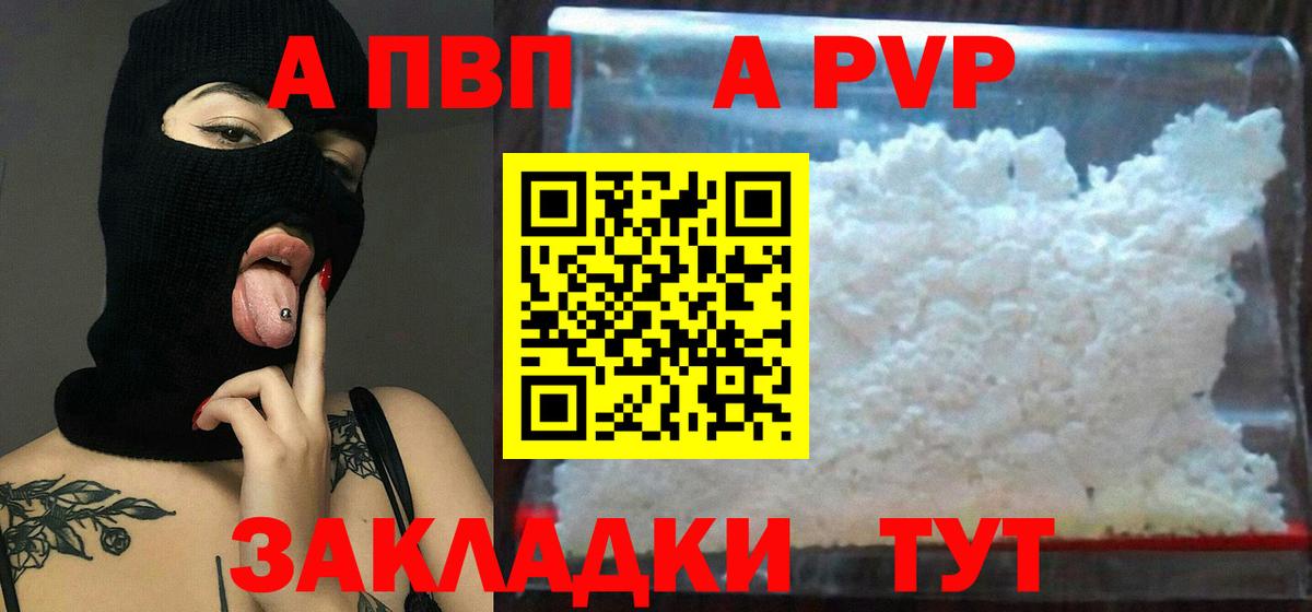 А ПВП VHQ  Вход с VPN  Магнитогорск  Альфа ПВП Crystall 