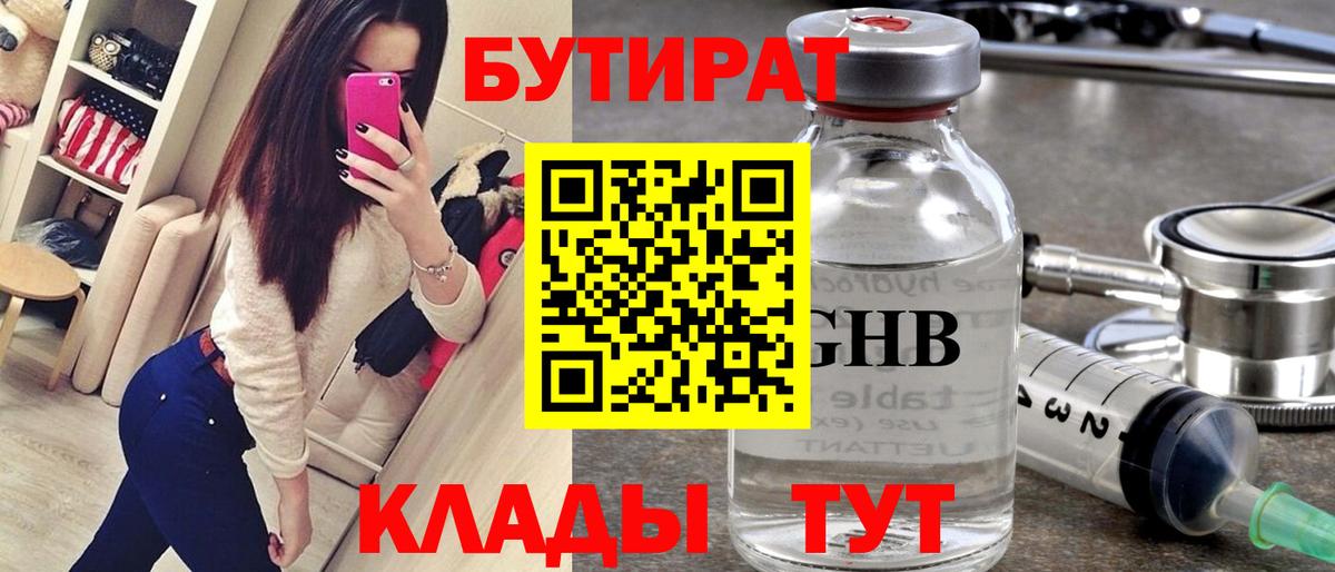 Магнитогорск  БУТИРАТ BDO  Вход с VPN 