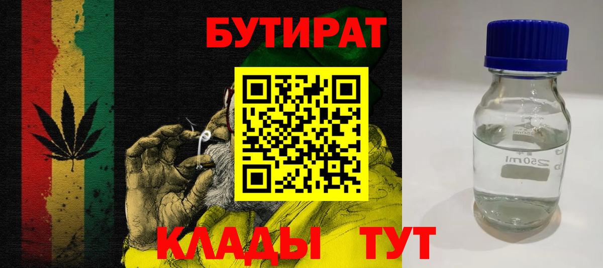 БУТИРАТ 1.4BDO Магнитогорск
