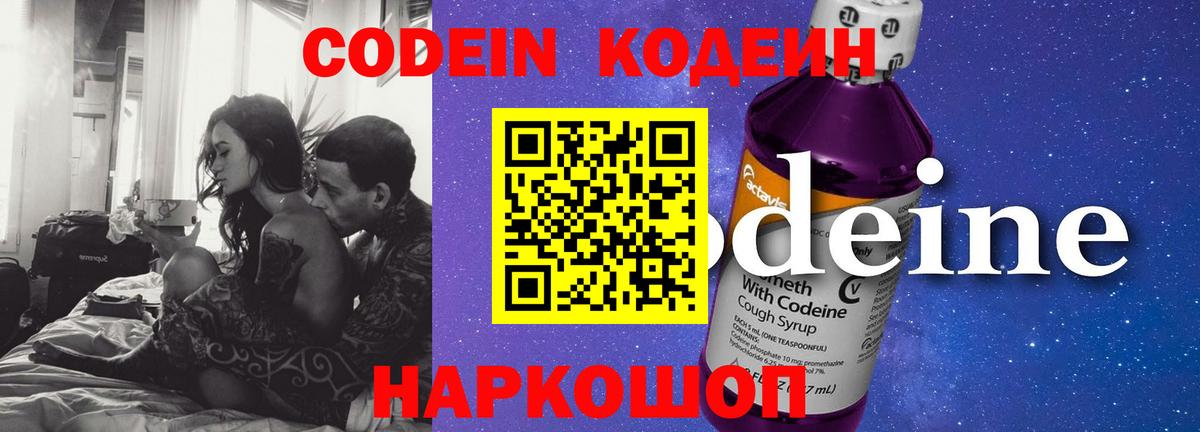 Кодеиновый сироп Lean напиток Lean (лин) Магнитогорск