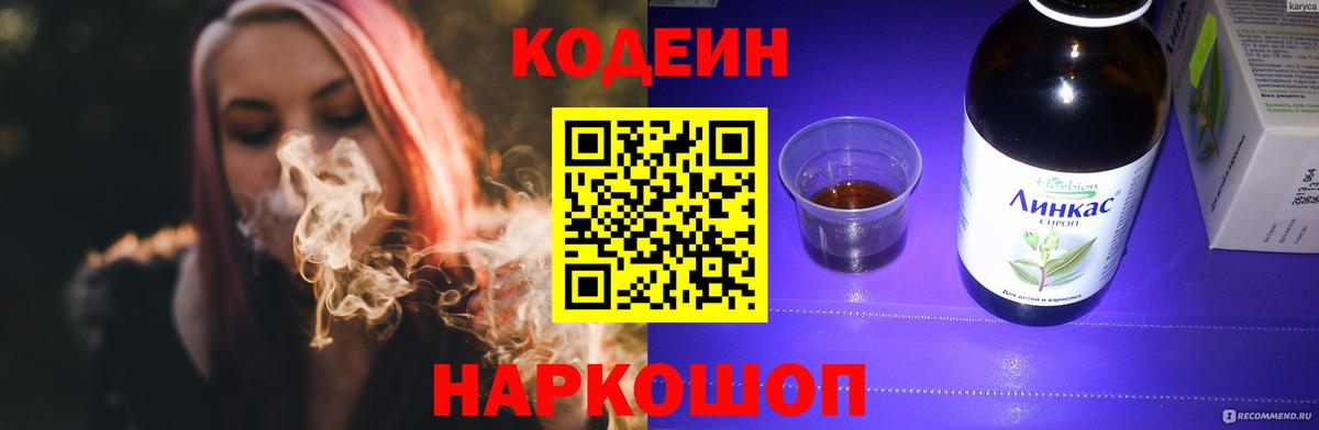 Магнитогорск  Codein Purple Drank  Вход с VPN  Codein Purple Drank 