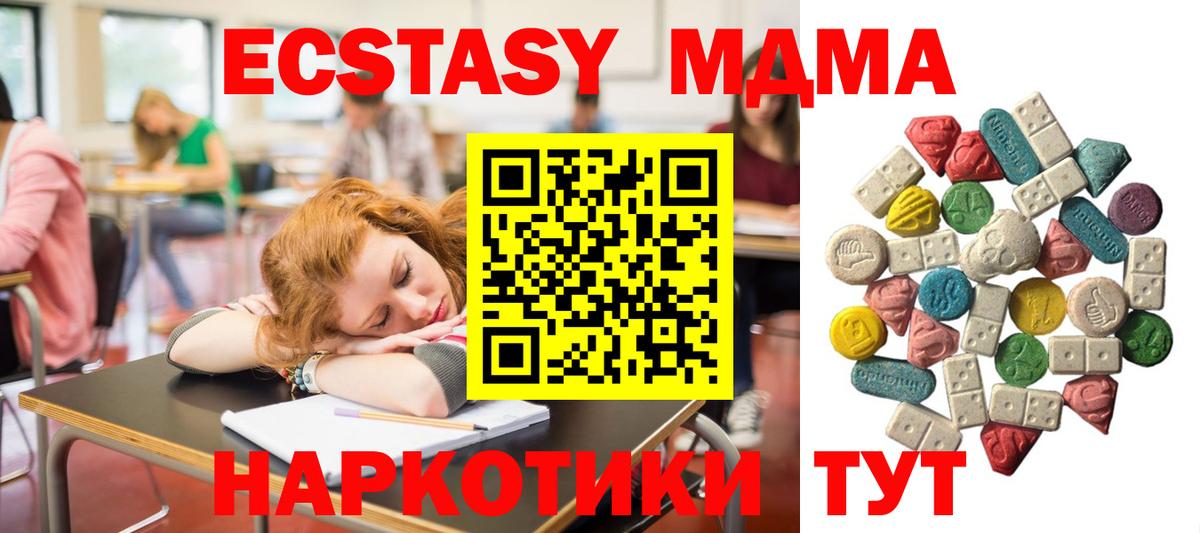 МДМА  MDMA crystal  Вход с VPN  МДМА VHQ  Магнитогорск 