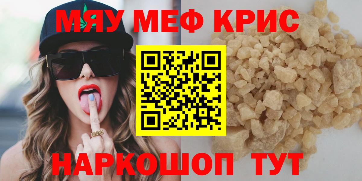 МЕФ  МЕФ  Вход с VPN  МЯУ-МЯУ мука  Магнитогорск  Мефедрон кристаллы 