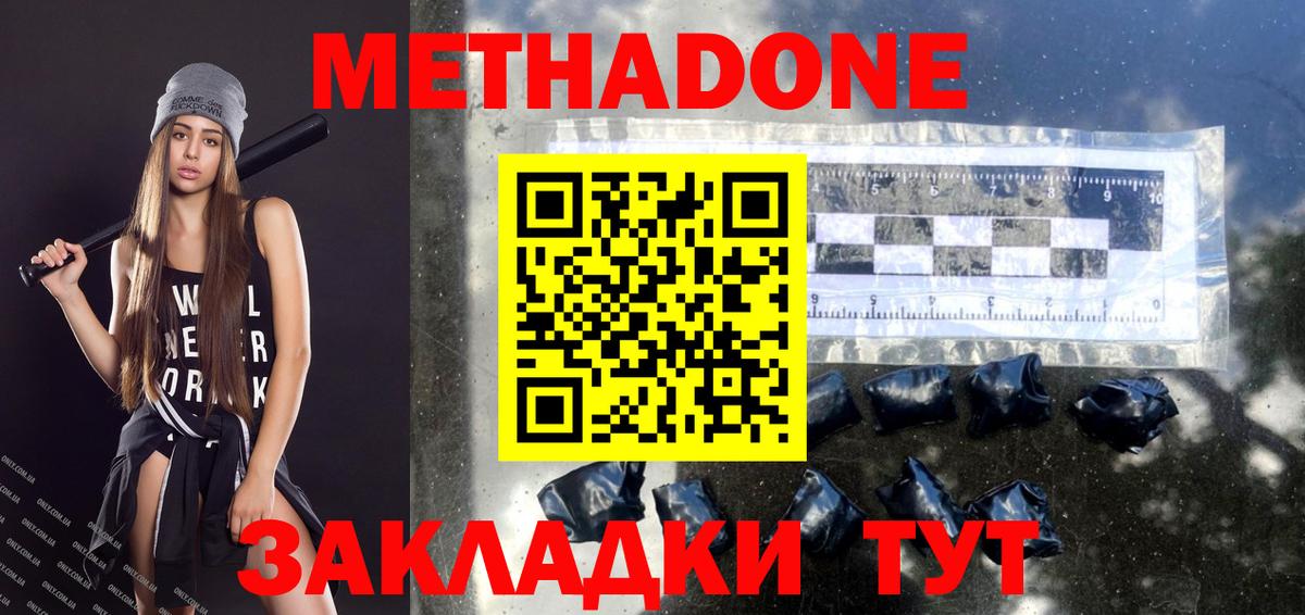 Метадон methadone Магнитогорск
