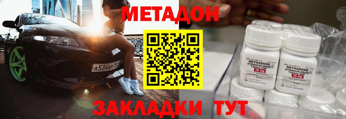 Магнитогорск  МЕТАДОН мёд  Вход с VPN  Метадон methadone 